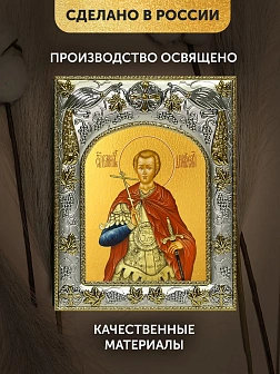 Икона Димитрий Солунский в ризе, 18х14 см Икона Димитрий Солунский в ризе, 18х14 см