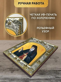 Икона Никодим Святогорец в ризе, 18х14 см