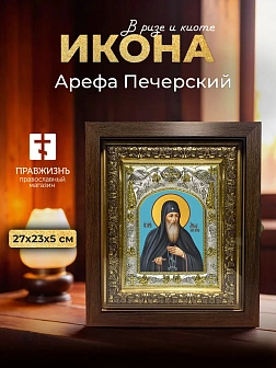 Икона Арефа Печерский в ризе и киоте под дерево, 27х23 см