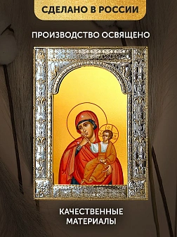 Икона Отрада и Утешение Божия Матерь в ризе, 18x24 см Икона Отрада и Утешение Божия Матерь в ризе, 18x24 см