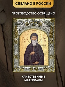 Икона Патапий Египетский в ризе, 18х14 см