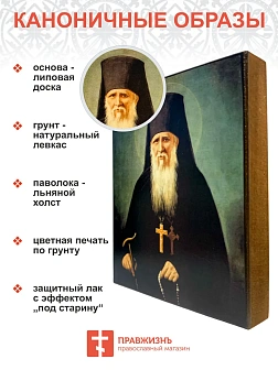 Именная икона Преподобный Амвросий Оптинский 574 12 см Именная икона Преподобный Амвросий Оптинский 574 12 см