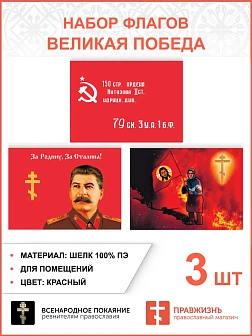 Набор флагов Великая Победа 018