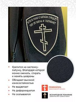 Шеврон Восьмиконечный Крест Кто с мечом к нам придет липучка 8,5х10,5см черный/тм 1шт