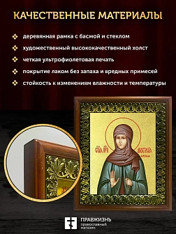 Икона Анастасия Сербская преподобная с золочением, деревянная рамка с басмой и стеклом 18х21х2,5 см Икона Анастасия Сербская преподобная с золочением, деревянная рамка с басмой и стеклом 18х21х2,5 см