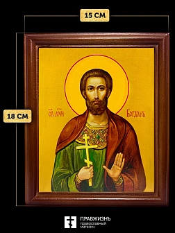 Икона Феодот Богдан Анкирский мученик, деревянная рамка со стеклом 15х18х2 см 169