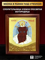 Икона Божией Матери Спорительница хлебов с золочением, деревянная рамка со стеклом 15х18х2 см 151