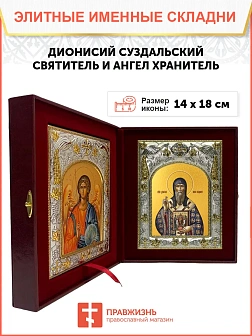 Икона складень Дионисий Суздальский и Ангел Хранитель 427