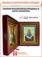 Икона складень Покров Пресвятой Богородицы и Ангел Хранитель 19х22х7 см 119 Икона складень Покров Пресвятой Богородицы и Ангел Хранитель 19х22х7 см 119