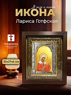 Икона Лариса Готфская в ризе и киоте под дерево, 33х27 см