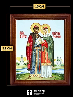 Икона Петр и Феврония Муромские чудотворцы с золочением, деревянная рамка со стеклом 15х18х2 см 118