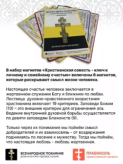 Набор магнитов №1 с православной символикой 6шт