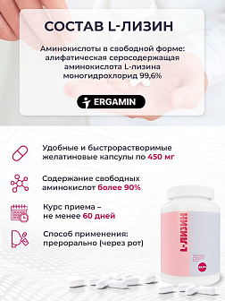 Комплекс аминокислот, ERGAMIN, курс 3х Эргамин + L-Лизин для укрепления иммунитета