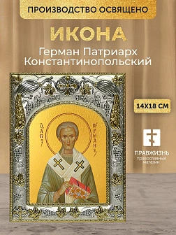 Икона Герман Патриарх Константинопольский в ризе, 18х14 см