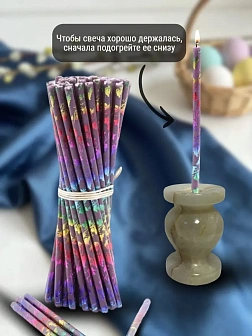 Набор Подсвечник оникс "вазочка", со свечами праздничные №80 (уп 50шт), ФИОЛЕТОВЫЕ (Радужная лоза)
