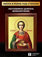 Икона Пантелеимон Целитель великомученик с золочением, деревянная рамка со стеклом 15х18х2 см 1125