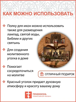 Полка для икон одноярусная прямая из дерева с басмой белая