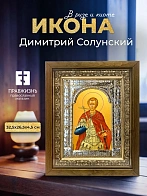 Икона Димитрий Солунский в ризе и деревянном киоте, 33х27 см