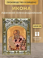 Икона Афанасий Александрийский в ризе, 18х14 см