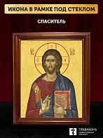 Икона Спаситель Господь Иисус Христос, деревянная рамка со стеклом 15х18х2 см 214