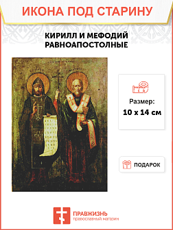 Икона Кирилл и Мефодий113 см