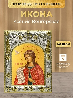 Икона Ксения Венгерская в ризе, 18х14 см