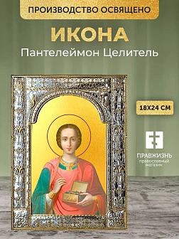 Икона Пантелеймон Целитель в ризе, 18x24 см