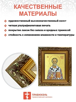 Икона "Николай Чудотворец", свт. Мирликийский, с золочением поталью, 09074-УЛ