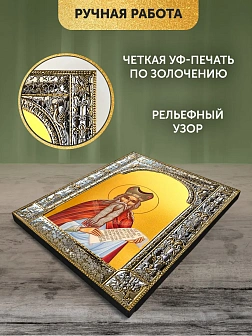 Икона Захария Праведный в ризе, 18x24 см Икона Захария Праведный в ризе, 18x24 см