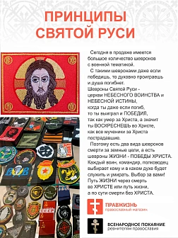 Спас Нерукотворный, 7х10 см, набор 3 шеврона, на липучке, фон красный, материал оксфорд