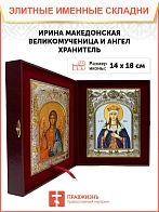 Икона складень Ирина Македонская и Ангел Хранитель 083
