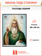 Икона Саваофа