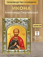 Икона Александр Пергийский в ризе, 18х14 см