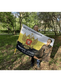 Флаг 086 для помещений Империя РФ Достоевский 90х135см