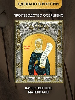 Икона Анастасия Римляныня в ризе, 18х14 см Икона Анастасия Римляныня в ризе, 18х14 см