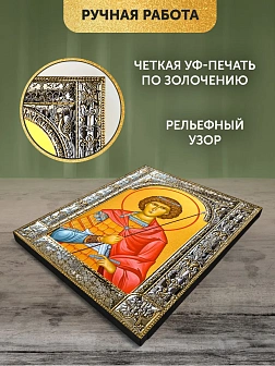 Икона Георгий Победоносец в ризе, 18x24 см Икона Георгий Победоносец в ризе, 18x24 см