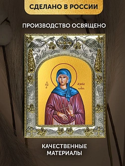 Икона Аглаида Римская в ризе, 18х14 см