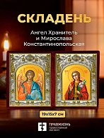 Икона Мирослава Константинопольская и Ангел Хранитель в ризах именной бархатный складень, 19х15х7см