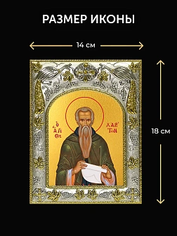 Икона Харитон Исповедник в ризе и киоте под дерево, 27х23 см