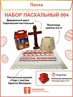 Пасочница рушник крест - набор для Пасхи 004