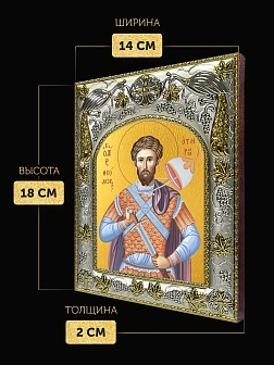 Икона Феодор Тирон в ризе, 18х14 см