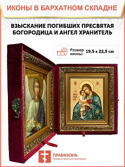 Икона складень Взыскание погибших и Ангел Хранитель 19х22х7 см 102