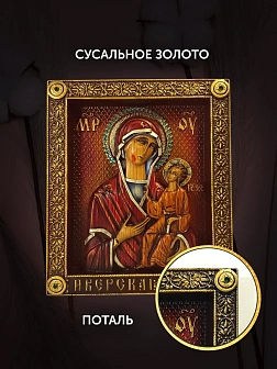 Икона Божией Матери Иверская