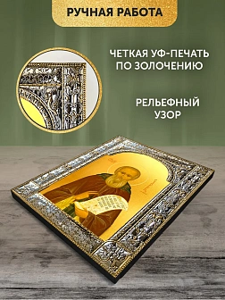 Икона Савва Сторожевский в ризе, 18x24 см Икона Савва Сторожевский в ризе, 18x24 см