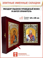 Икона складень Феодор Ушаков воин и Ангел Хранитель 144