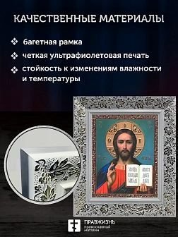 Икона Спаситель, белая багетная рамка широкая с узором 15х18х2 см