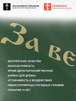 Флаг 011 Спас нерукотворный, зеленый фон, 90х135 см, материал шелк для помещений Флаг 011 Спас нерукотворный, зеленый фон, 90х135 см, материал шелк для помещений