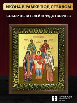 Икона собор целителей и чудотворцев с золочением, деревянная рамка с басмой и стеклом 18х21х2,5 см 1