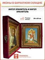Икона складень Ангел Хранитель и Ангел Хранитель 13х16 см 221