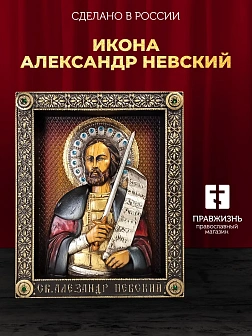 Икона Великий князь Александр Невский, резная из дерева